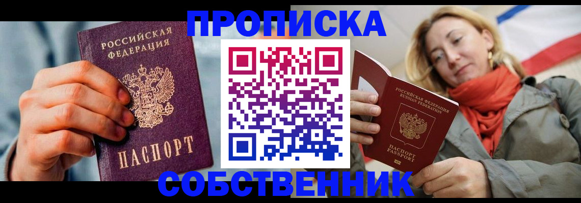 временная прописка в Менделеевске