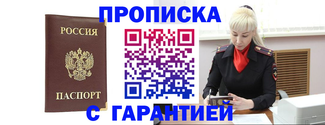 временная регистрация в квартире в Менделеевске